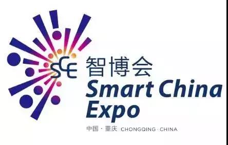 2019重庆智博会，2019中国国际智能产业博览会，成都展台设计搭建公司