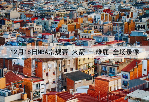 2025年4月24日 LPL第二赛段组内赛 AL vs JDG 全场录像回放